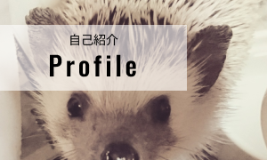 プロフィール